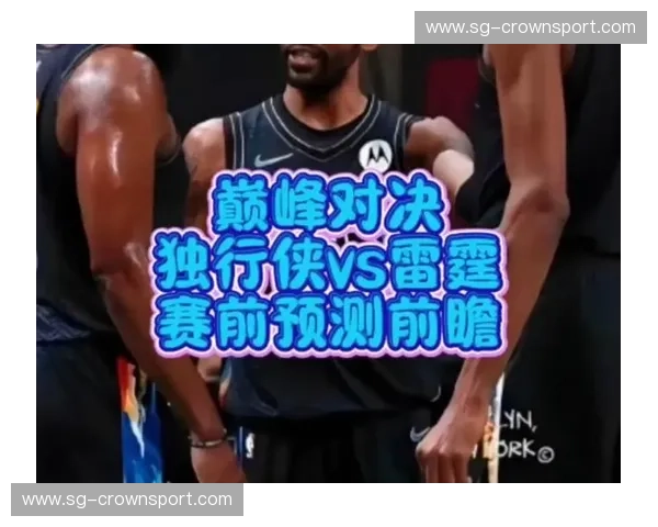 雷霆vs热火直播：巅峰对决，谁将点燃新赛季的战火？